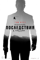 Фильм Миссия невыполнима 6: Последствия (2018)