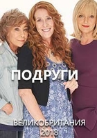 Фильм Подруги сериал 2018 6 серия