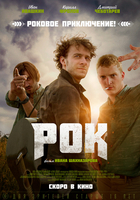 Фильм Фильм Рок (2017)