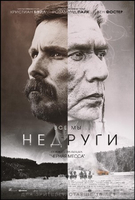 Фильм Недруги фильм (2017)