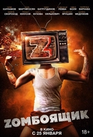Фильм Zомбоящик фильм (2017)