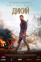 Фильм Дикий фильм 2018