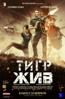 Фильм Фильм Тигр жив (2018)