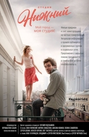 Фильм Фильм Студия Нижний (2017)