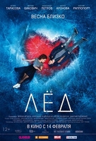 Фильм Лёд фильм 2018