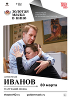 Фильм Фильм Иванов (2018)