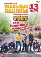 Фильм Реальные пацаны 12 сезон 19,20,21 серия (сериал 2019)