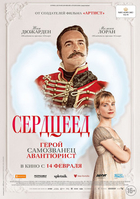 Фильм Сердцеед фильм 2018