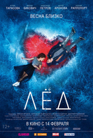 Фильм Лёд фильм 2018