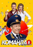 Фильм Команда Б на СТС 17,18,19,20 серия (2018)