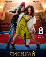 Фильм Сиситай (фильм 2018)