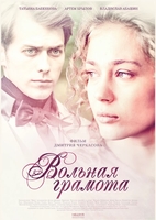 Фильм сериал Вольная грамота 19,20,21 серия
