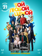 Фильм фильм Той любой ценой (2018)