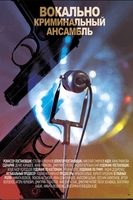 Фильм Вокально–криминальный ансамбль (сериал 2019) 13,14,15,16 серия