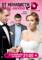 Фильм От ненависти до любви (сериал) 25,26 серия