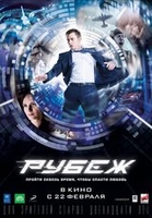 Фильм Рубеж 2018