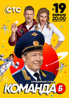 Фильм Команда Б (сериал) 17,18,19,20 серия 14 03 2018
