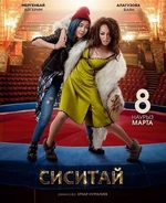 Фильм Сиситай (2018)