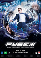 Фильм Рубеж фильм 2018