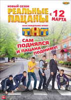 Фильм Реальные пацаны 12 сезон 19,20,21 серия (сериал 2019)