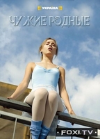 Фильм Чужие родные (2018) Все серии