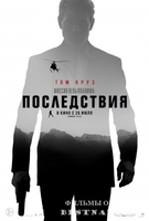 Фильм Миссия невыполнима: Последствия / Mission: Impossible - Fallout (2018)