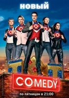 Фильм Камеди клаб 16 сезон новая серия 6.03.2020