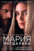 Фильм фильм Мария Магдалина / Mary Magdalene (2018)