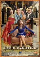 Фильм Фильм Домоправитель (2013)