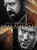 Фильм Миллиарды 3 сезон (2018) 10 серия