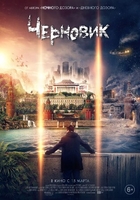 Фильм Черновик (2018)