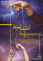 Фильм Танцы марионеток (сериал 2013) 1, 2, 3, 4 серия