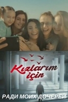 Фильм Ради дочерей турецкий сериал 13,14 серия