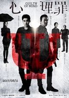 Фильм Фильм Преступность умысла (2017)