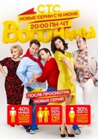Фильм Воронины 24 сезон 23,24,25,26 серия (сериал 2019)