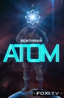 Фильм Русский атом. Новая жизнь (11.03.2018)