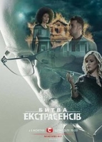 Фильм Битва экстрасенсов Украина (4.12.2019) последний выпуск