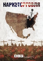 Фильм Сериал Наркоторговля 1 сезон 1,2,3,4,5 серия