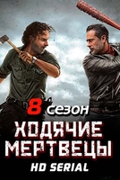 Фильм Ходячие мертвецы 10 сезон (сериал 2019) 9 серия