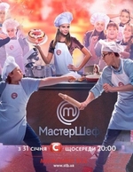 Фильм МастерШеф Подростки - Мастер Шеф Підлітки 20 выпуск 13.06.2018 СТБ