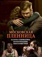 Фильм Московская пленница сериал 1,2,3,4 серия