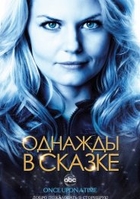 Фильм Однажды в сказке 7 сезон 22,23 серия (сериал 2018)