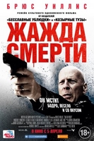 Фильм Жажда смерти (2018) фильм