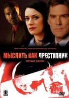 Фильм Мыслить как преступник 13 сезон 17,18 серия (сериал 2017)