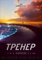 Фильм Фильм Тренер (2018)