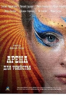 Фильм сериал Арена для убийства 1, 2, 3, 4 серия 2018