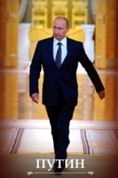 Фильм Путин. Фильм Андрея Кондрашова