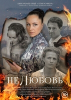Фильм Нелюбовь (сериал 2018) 1,2 серия