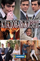 Фильм Скарбниця життя (сериал 2018) 7,8,9 серия