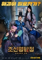 Фильм Детектив К: Тайна демона-вампира фильмы 2018